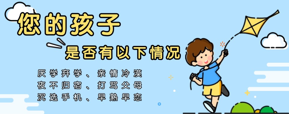 @家长|陕西十大正规排名好的全封闭叛逆戒网瘾军事特训营口碑名单